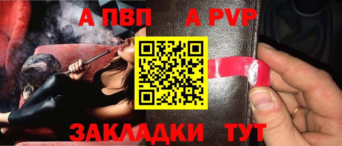 A PVP VHQ  Вход с VPN  Альфа ПВП  где купить   Елабуга 