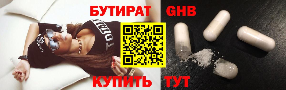 Елабуга  Бутират 1.4BDO  Вход с VPN 