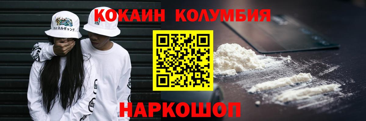 COCAIN Columbia Елабуга