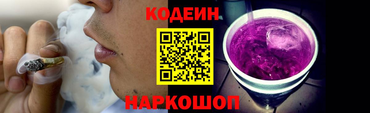 Кодеиновый сироп Lean напиток Lean (лин) Елабуга