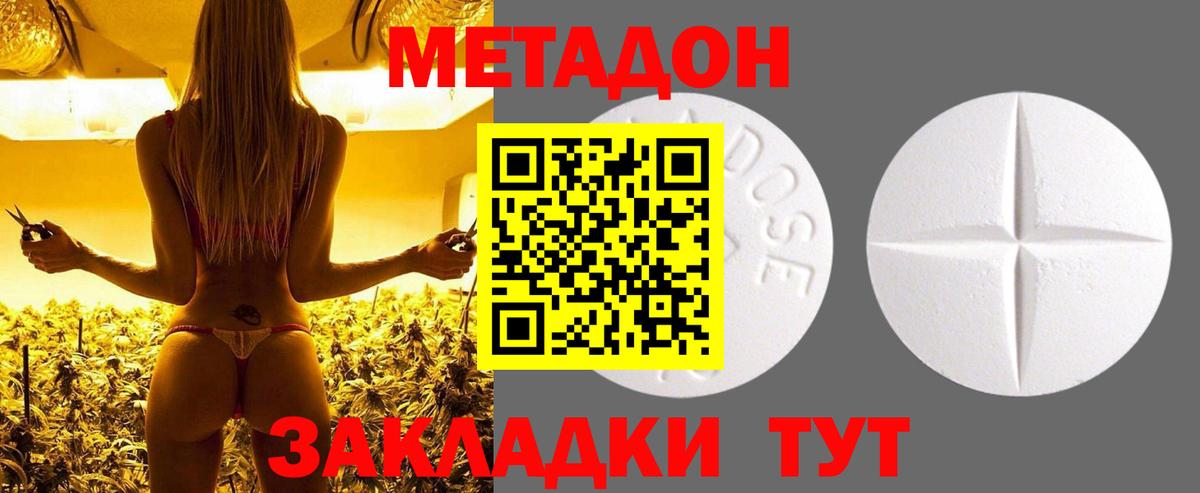 МЕТАДОН VHQ Елабуга