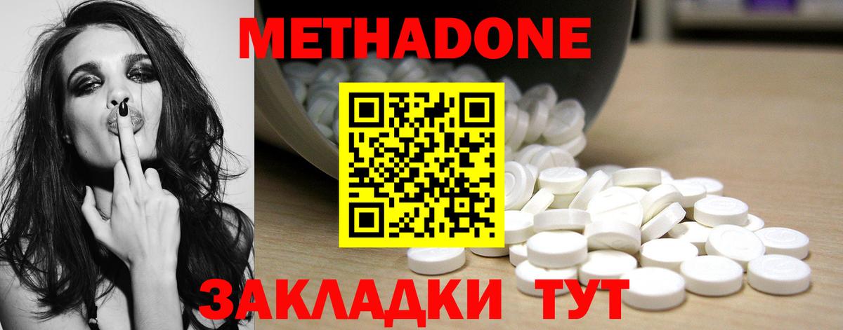 МЕТАДОН кристалл  Вход с VPN  Елабуга 