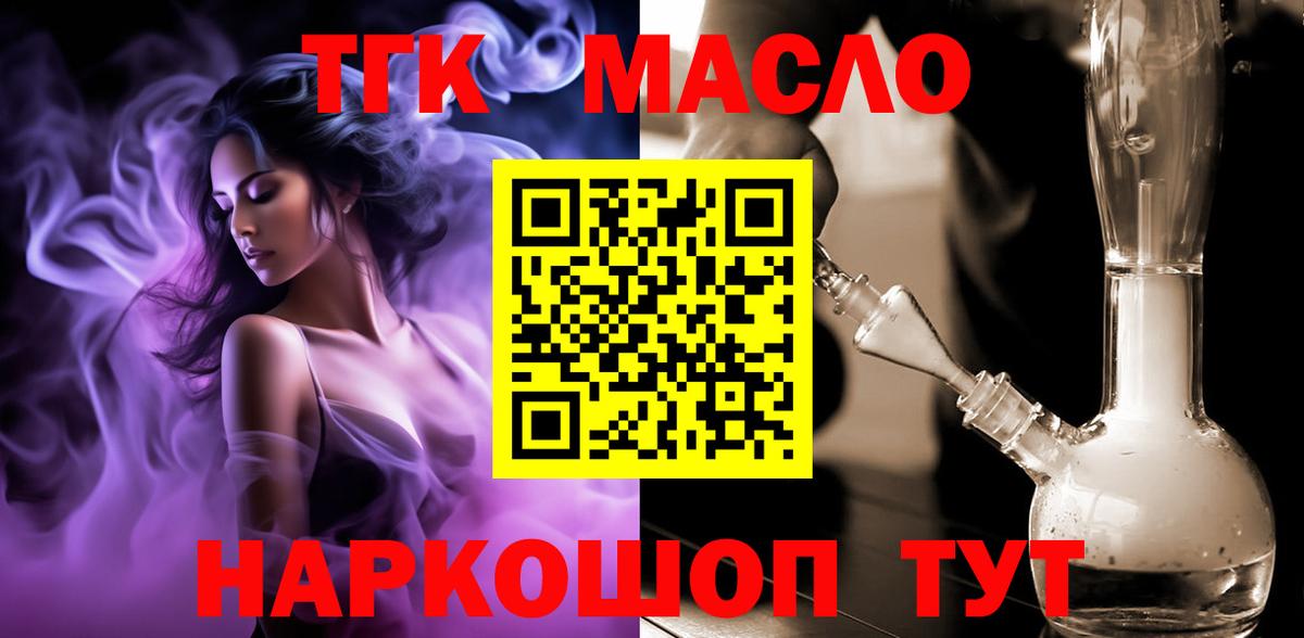 Елабуга  ТГК концентрат  Вход с VPN  ТГК гашишное масло 